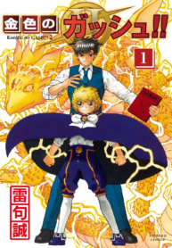 zatch bell banner