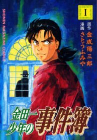 capa kindaichi