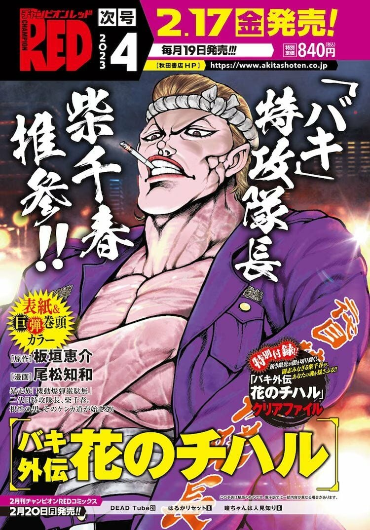 Baki Gaiden Hana No Chiharu Kakusei Project baki-gaiden-hana-no-chiharu-kakusei-project